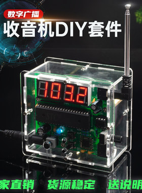 diy收音机tea5767数字广播套件
