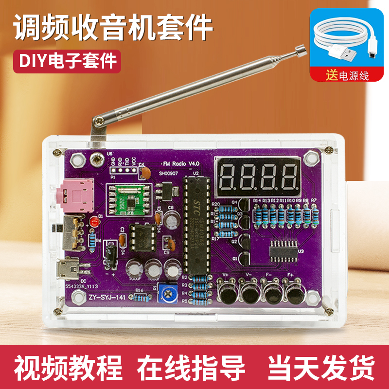 收音机组装套件FM调频数码管显示教学电子DIY制作单片机焊接散件 电子元器件市场 DIY套件/DIY材料/电子积木 原图主图