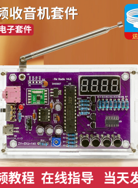 收音机组装套件FM调频数码管显示教学DIY制作焊接散件 ZY-SYJ-141