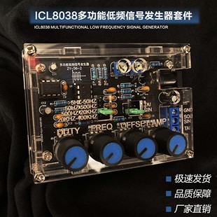 ICL8038多功能低频信号发生器多波形焊接练习电子电路实验套件DIY