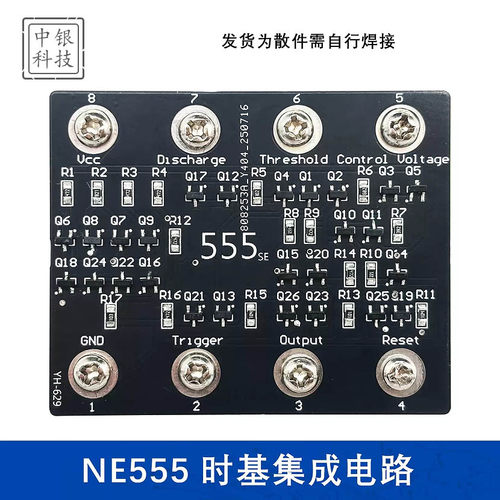 晶体管制作学习套件时基集成NE555电路原理电子技术DIY散件