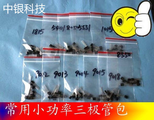 常用小功率三极管包 共110只 11种 每种10只