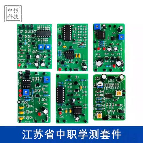 江苏省中职学校学业水平考试电子类技能考试套件学测套件全六套