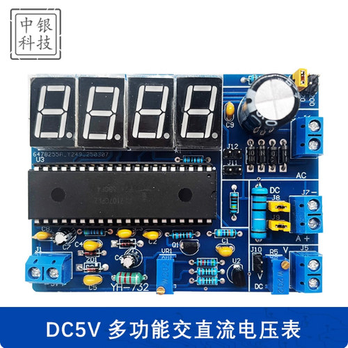 DC5V多功能交直流电压表DIY套件散件ICL7107数字电流电压表ZY-377