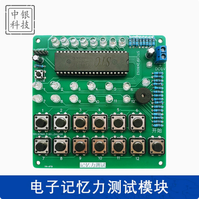 记忆力训练模块电子技能DIY套件数字电路实验板单片机实验