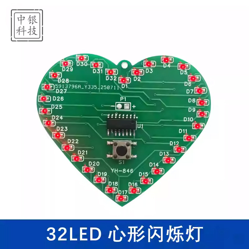 32LED贴片单片机心形闪烁灯电路电子DIY实验焊接制作套件
