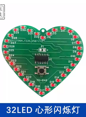 32LED贴片单片机心形闪烁灯电路电子DIY实验焊接制作套件