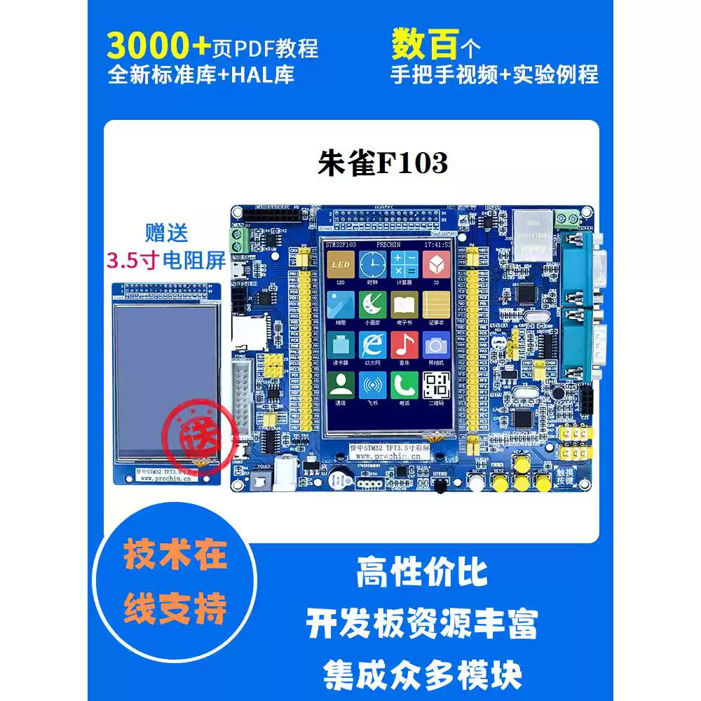 普中STM32开发板ARM开发板51单片机STM32F103开发板学习板 朱雀图片