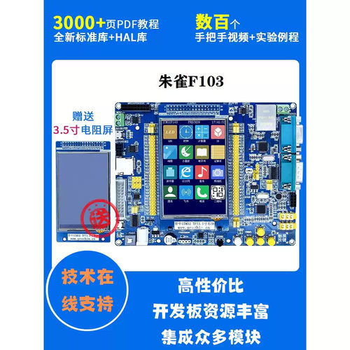普中STM32开发板ARM开发板51单片机STM32F103开发板学习板 朱雀