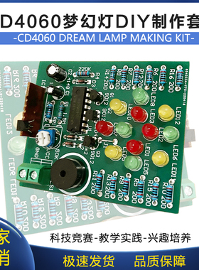 CD4060梦幻灯制作套件音乐彩灯电工电子技能教学实训组装DIY散件