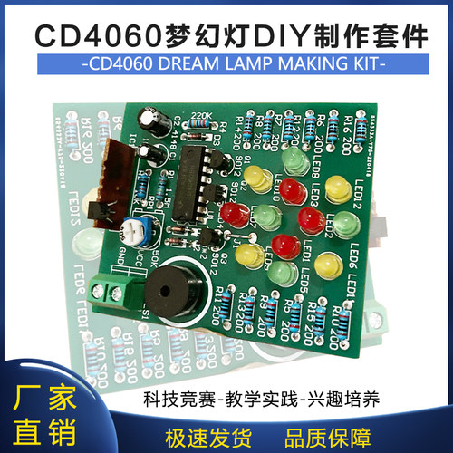 CD4060梦幻灯制作套件音乐彩灯