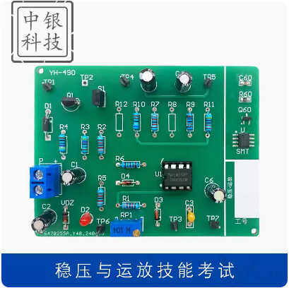 稳压运放组装调试技能考试套件