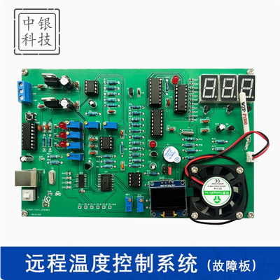 远程温度控制系统电子技能竞赛套件(含3故障)电路DIY散件