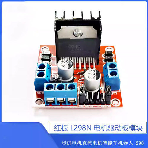 原装 L298N电机驱动板模块 步进电机直流电机智能车机器人 298