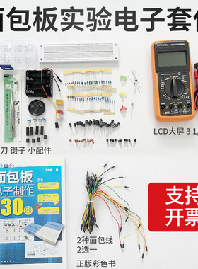 入门级面包板电子制作+555集成电路130例实验套件电子DIY散件包邮
