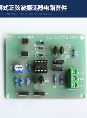 RC桥式正弦波振荡器电路套件 UA741电子实训焊接电路板 ZYKJ-284