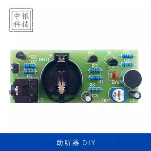 助听器DIY电子套件扩音器电路实验 焊接电子教学组装学习制作实训