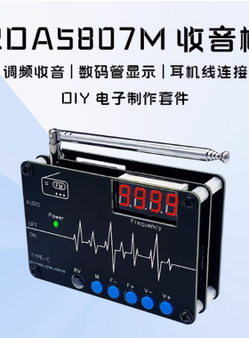 RDA5807M收音机套件 FM调频收音机数码全频焊接组装DIY散件