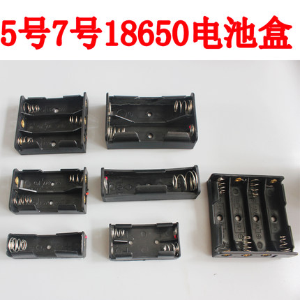 电池盒 AA5号/AAA7号/18650座子1/2/3/4节/位 无盖串联并联带线针