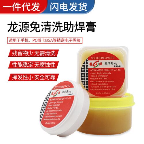 龙源助焊膏弱酸性环保无需清洗