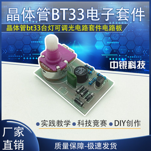 BT33型调光灯套件散件