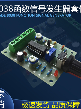 ICL8038函数波形发生器散件 简易信号 正弦/三角/方波制作套件