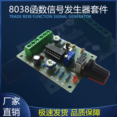 ICL8038函数波形发生器散件