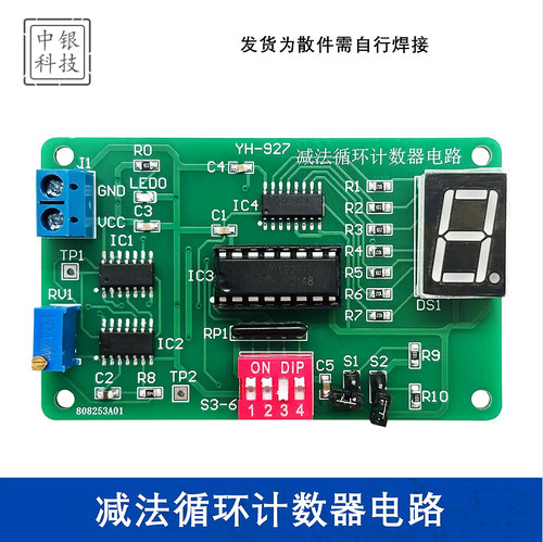 减法循环计数器电路焊接套件74LS192带仿真电子DIY制作散件