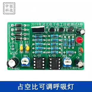 占空比可调呼吸灯河北2019年A卷对口单招技能实验高考套件