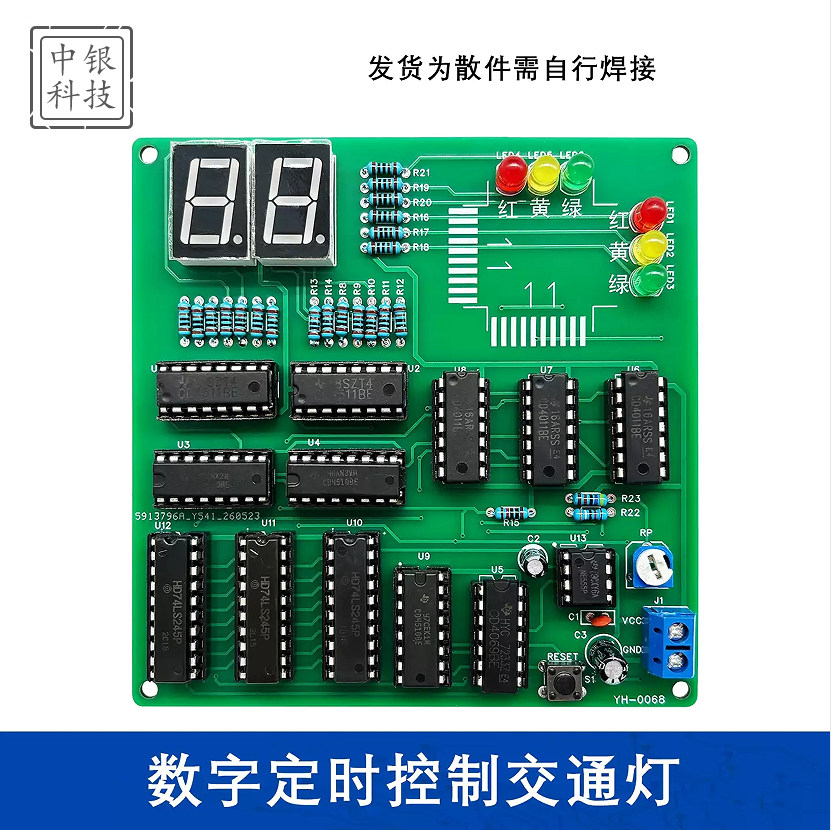 交通灯定时控制系统的设计与制作套件电子DIY实验数字电路