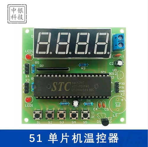 51单片机温控器套件DS18B20数显温度计温控表高低温双控制ZY-343