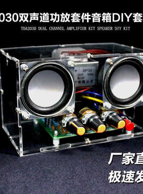 TDA2030A双声道功放套件 电子DIY音箱焊接练习组装电路板