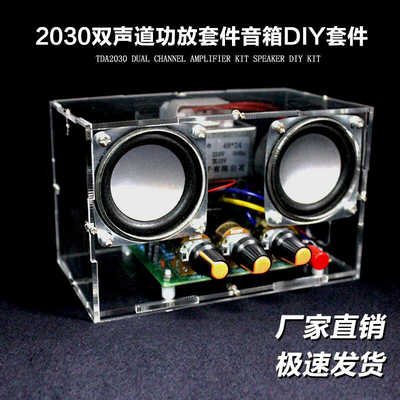 TDA2030A音箱焊接练习组装电路板