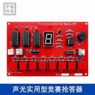 声光实用型竞赛抢答器套件电子信息化教学竞赛焊接电路板