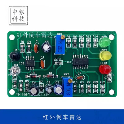 贴片红外倒车雷达套件