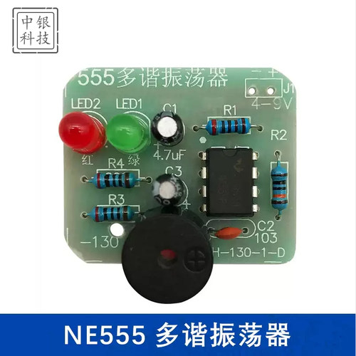 NE555多谐振荡器套件无稳态闪光电路电子教学DIY焊接散件