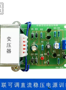 串联型可调直流稳压电源2014年山东春考机电技能试题套件ZYKJ-373