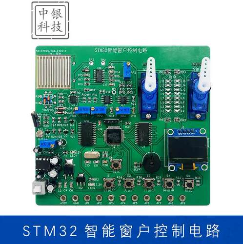 STM32 智能窗户控制电路电子装调竞赛套件 LabVIEW套件
