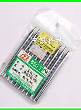 广州黄花高洁GJ650外热式 烙铁头 50W 无铅焊咀