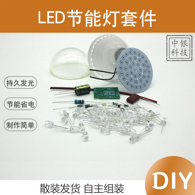 LED节能灯套件 39颗灯珠电工电子教学 焊接 实习DIY组装散件ZY-92