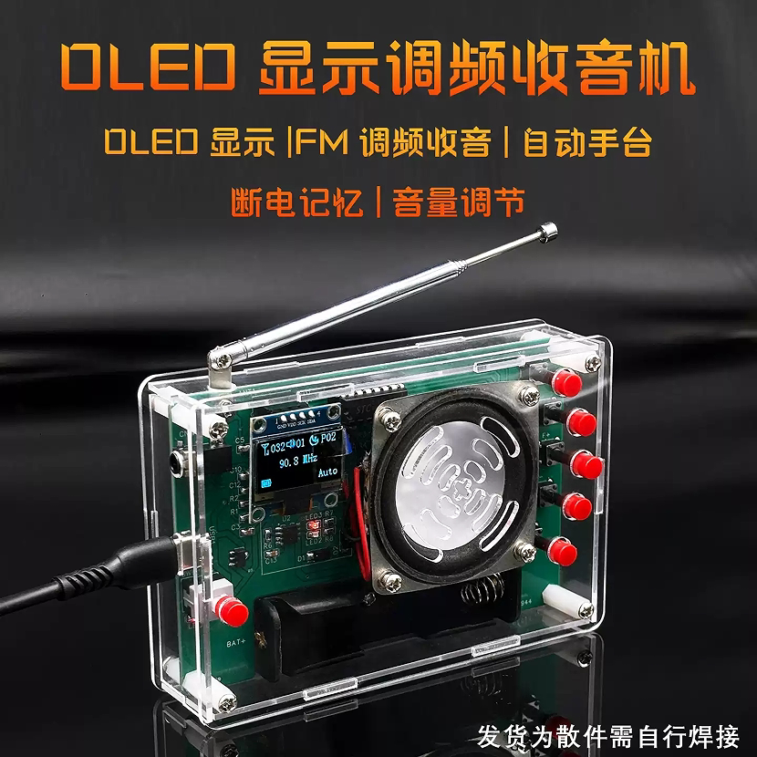收音机组装套件OLED显示DIY电池可充电FM调频电路制作焊接