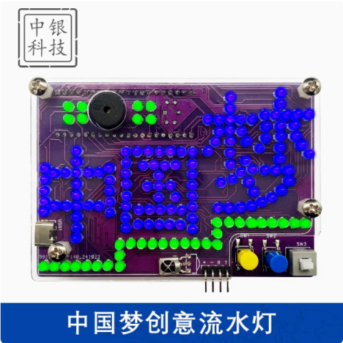 中国梦C51单片机焊接创意流水灯