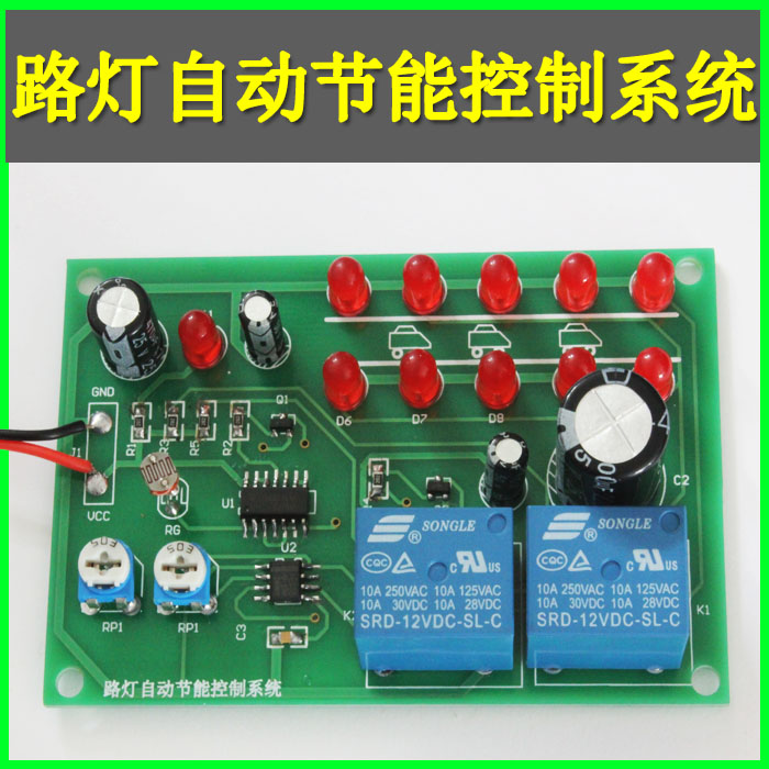 路灯自动节能控制系统实验套件 电子制作套件 技能抽查套件