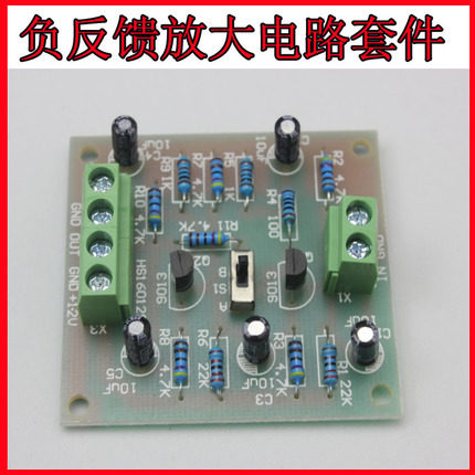 负反馈放大电路套件实习