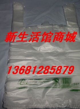 厂家直销 环保塑料袋 马夹袋 背心袋 包装袋 食品袋 （36cm)