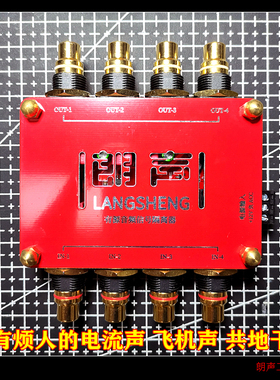 车载音响 舞台音响无损有源音频信号隔离器 消除共地干扰电流声