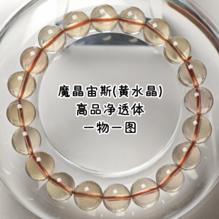 一物一图天然高品净透体魔晶宙斯手链黄水晶手串小轻奢女神饰品礼