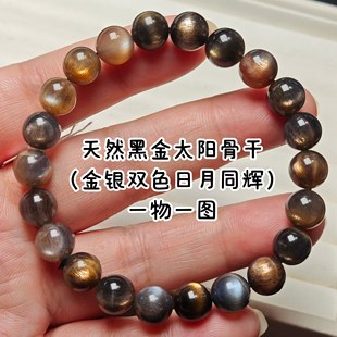 一物一图天然黑金太阳骨干手链日月光石金银双色黑骨干手串水晶女