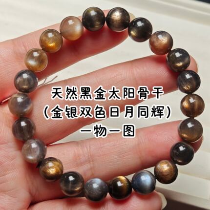 一物一图天然黑金太阳骨干手链日月光石金银双色黑骨干手串水晶女