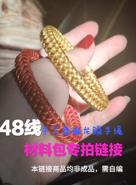 新年开运鲲鹏红手绳心意材料包